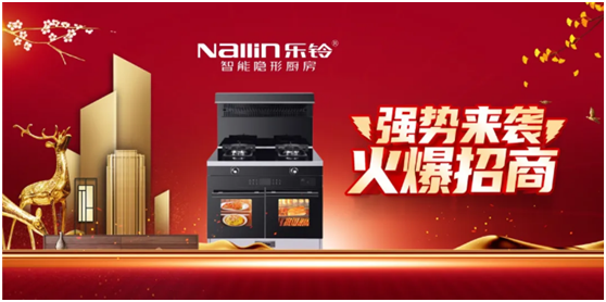 樂鈴廚電 以節(jié)日的美食力量 溫暖對(duì)家的想念