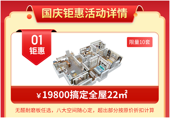國慶鉅惠 豪禮相贈(zèng)!品愛全屋定制福利大放送!