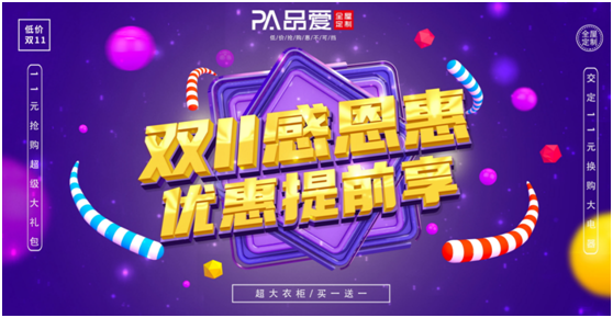 買(mǎi)一送一，品愛(ài)用“夢(mèng)想價(jià)”幫你打造“夢(mèng)想家”