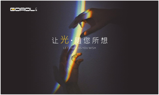 廣銳照明，用設(shè)計(jì)藝術(shù)賦予輕奢之美