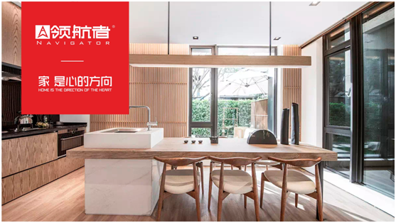 領(lǐng)航者家居新中式全屋定制，引領(lǐng)家居新風(fēng)尚