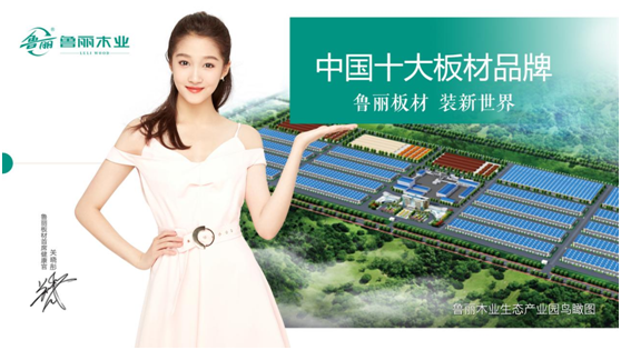 裝修選建材，認(rèn)準(zhǔn)魯麗木業(yè)!