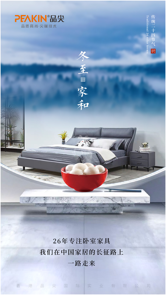 冬至快樂 縱使長夜漫漫，品尖愿您依舊好眠