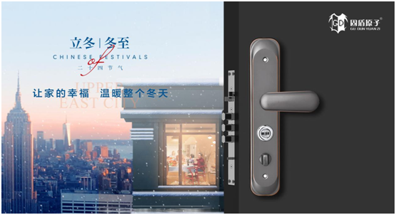 冬至將至，固盾原子讓所有父母老有“鎖”依