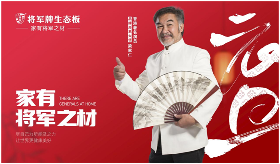 辭舊迎新，筑夢前行|將軍板材，祝大家元旦快樂
