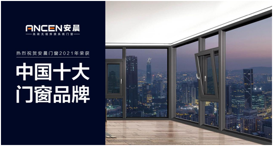 逐夢(mèng)遠(yuǎn)航 揚(yáng)帆2022:安晨高端無(wú)縫門窗新春賀詞