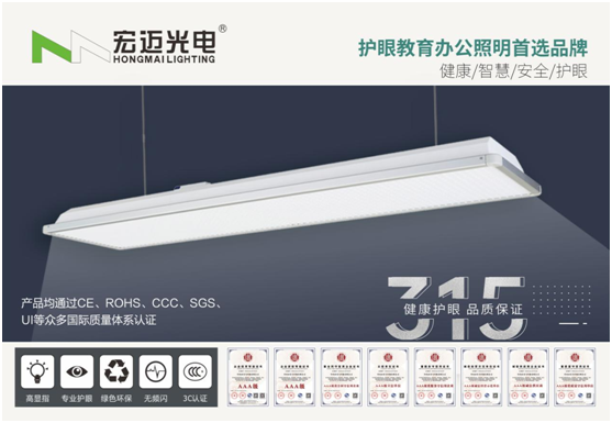 誠信315，宏邁光電承諾于心，守護(hù)于行