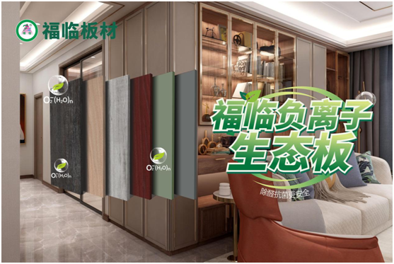 地球日|福臨板材與您攜手，共同保護(hù)地球投資