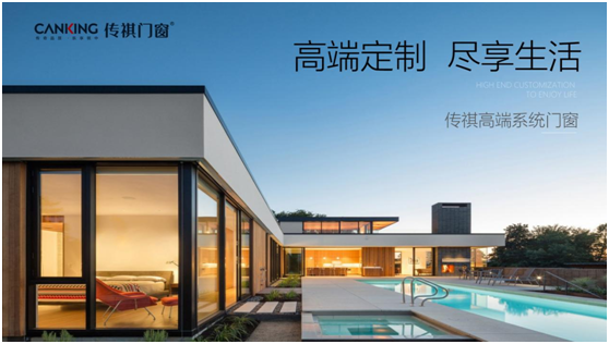 挑戰(zhàn)之下，機(jī)遇并存 傳祺門(mén)窗在萬(wàn)億藍(lán)海乘風(fēng)破浪!