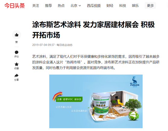 涂布斯藝術(shù)涂料：勞動的意義在于——耕耘自己，步履不停