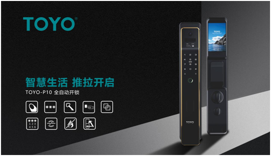 TOYO智能門鎖，高端智能鎖典范