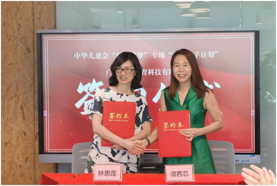 中華兒慈會“愛心牽手計(jì)劃”公益共創(chuàng)項(xiàng)目簽約儀式