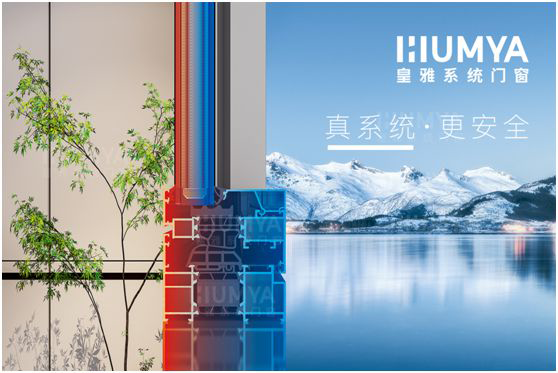第九屆南京門窗移門定制展，皇雅門窗系統(tǒng)整裝待發(fā)等你來!