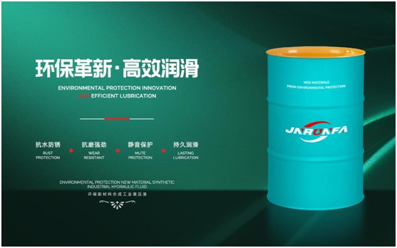 優(yōu)質(zhì)抗磨液壓油，就選嘉能瑞芳!