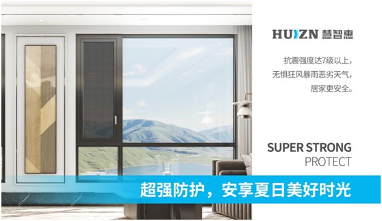慧智惠智能門窗：無懼風雨，用真品質(zhì)予您舒適一“夏”