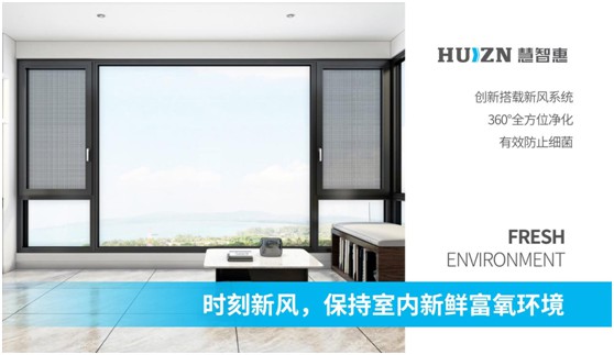 慧智惠智能門窗：無懼風雨，用真品質(zhì)予您舒適一“夏”