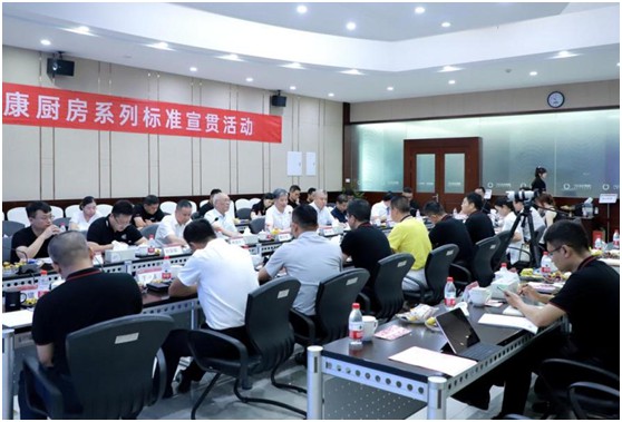健康廚房系列標(biāo)準(zhǔn)宣貫活動(dòng)順利召開，樂鈴用技術(shù)點(diǎn)亮健康廚房之光