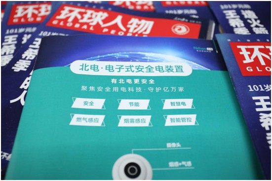 北電科技《環(huán)球人物》品牌里程碑：聚沙成塔，壘石成山
