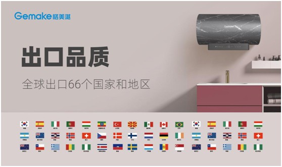 喜迎國(guó)慶73周年|格美淇熱水器，了不起的中國(guó)智造!