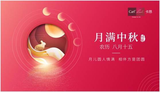 素月當空，映人間團圓 | 卡昂家居祝大家中秋快樂!