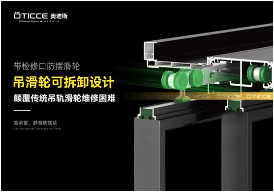 奧迪斯門窗定制：打破同質(zhì)化，更自由，更個(gè)性