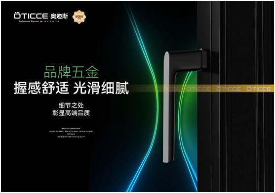 奧迪斯門窗定制：打破同質(zhì)化，更自由，更個(gè)性