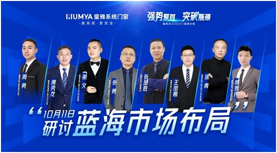 皇雅系統(tǒng)門窗|強(qiáng)勢聚首，突破瓶頸!