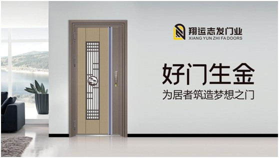 翔運(yùn)志發(fā)門業(yè)：堅(jiān)守質(zhì)量生命線，我“門”在行動