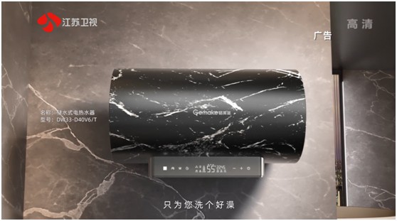 　格美淇熱水器榮登地方衛(wèi)視 見證創(chuàng)新科技點亮“中國智造”