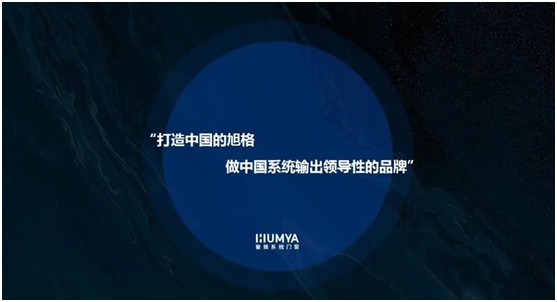 HUMYA皇雅系統(tǒng)門窗|做難且正確的事，在逆境中煥發(fā)光彩