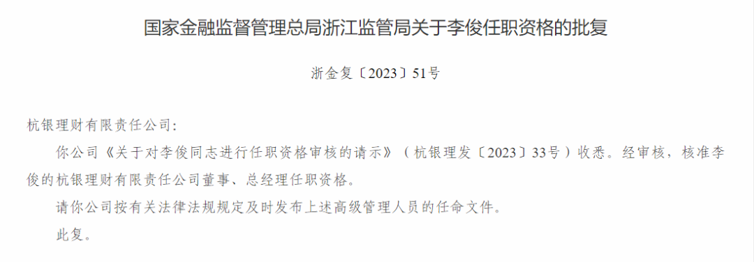 理財公司高層人事變動頻頻，杭銀理財迎來新任總經(jīng)理