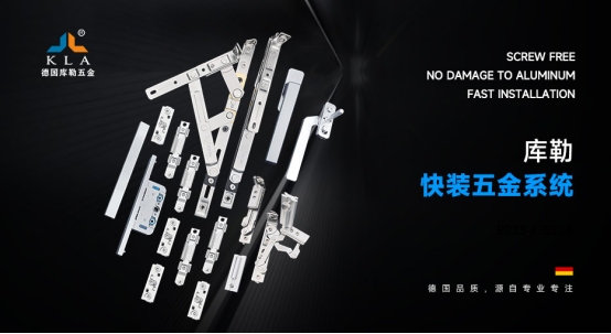 庫勒五金精準(zhǔn)發(fā)力，共筑門窗高質(zhì)量發(fā)展新版圖